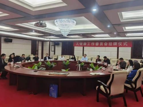 中国中小企业国际合作协会大健康工作委员会在京成立，助力中小企业健康产业发展