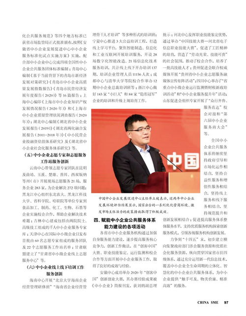 夯实服务 大胆创新——2020年江西中小企业公共服务体系建设工作回顾