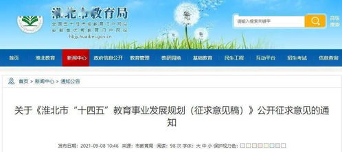 淮北推进教育资源优化布局 15所新校建设聚焦东部新城等重点区域