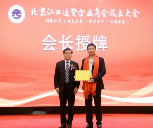 北京江西进贤企业商会正式成立，助力江西中小企业网站建设